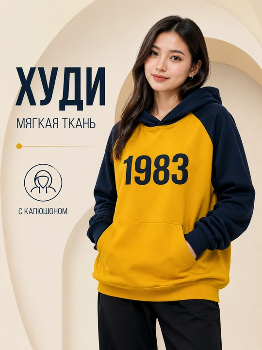 Ayollar uchun oversize 1983 kapyushonli va cho‘ntakli xudi - 