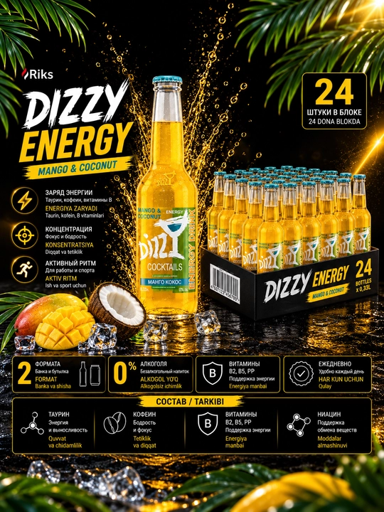 Энергетический напиток Dizzy Energy Манго-Кокос, 0,33 л, 24 шт - 