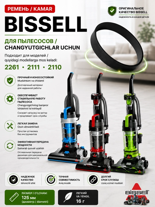 Bissell remen plesoslar uchun Bissell 2261,2111,2110 madelarga tushadi - 