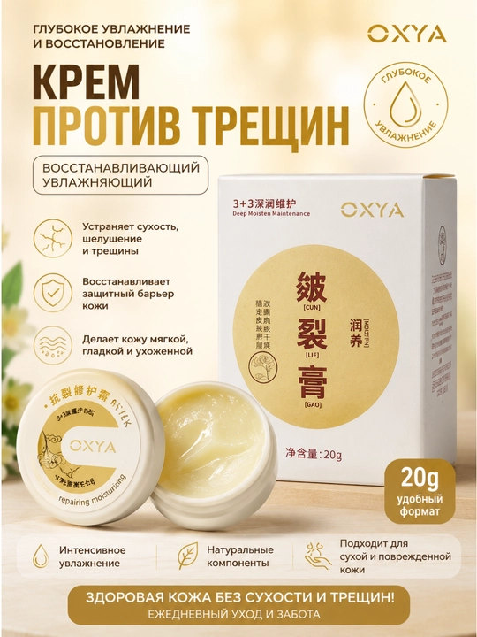 OXYA 3+3 Deep Moistening — yorilishga qarshi namlantiruvchi krem, 20 g - 