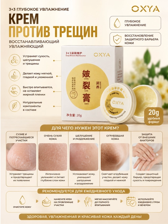 OXYA 3+3 Deep Moistening — yorilishga qarshi namlantiruvchi krem, 20 g