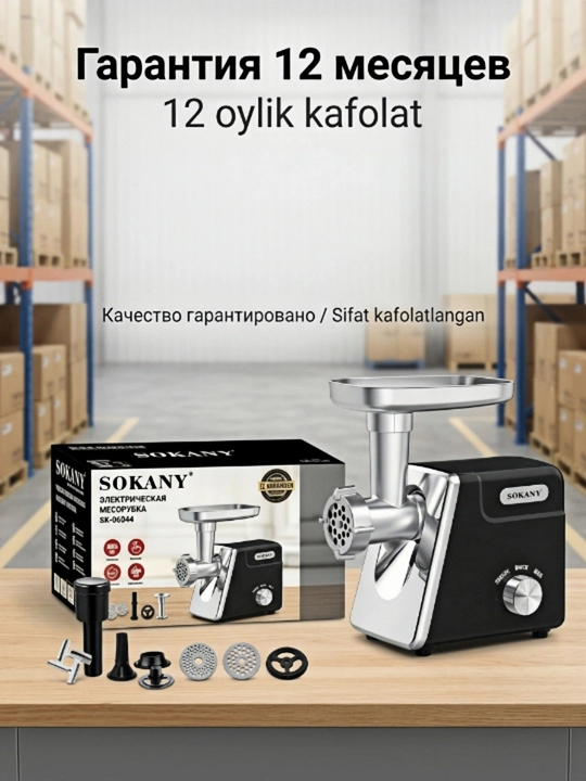 Uy elektr go'sht maydalagich SK-06044 2800W, teskari va qo'shimchalar to'plami bilan