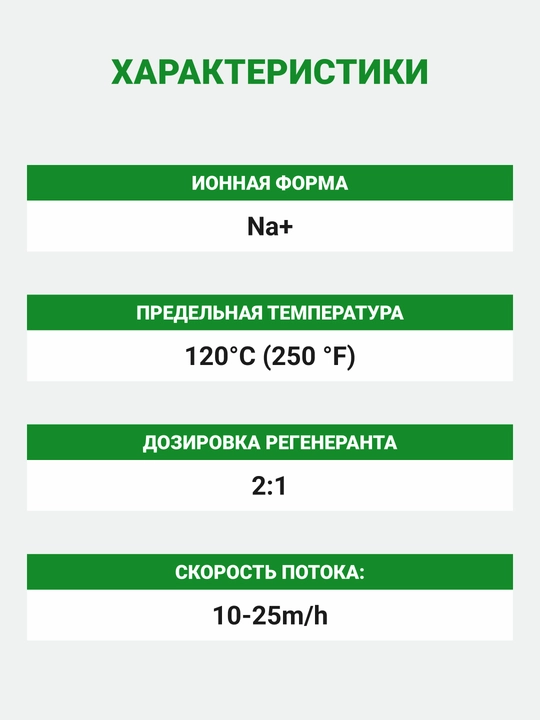 TechnoSoft FG kuchli kislotali kation-almashinuvchi smola 20 kg