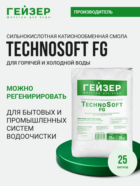 TechnoSoft FG kuchli kislotali kation-almashinuvchi smola 20 kg - 