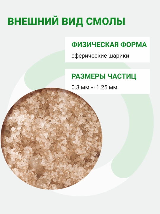 TechnoSoft FG kuchli kislotali kation-almashinuvchi smola 20 kg