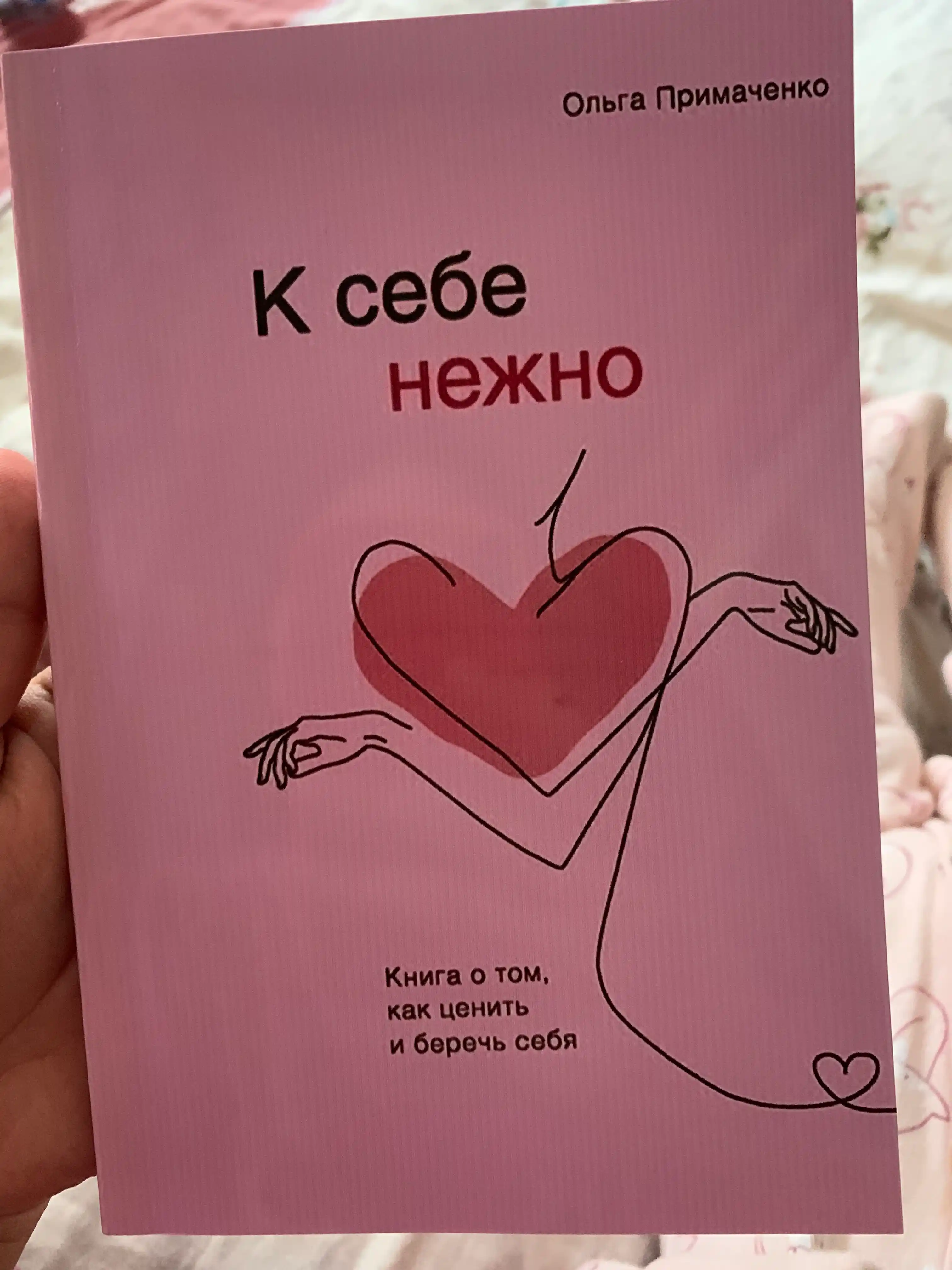K sebe nejno, Olga Primachenko