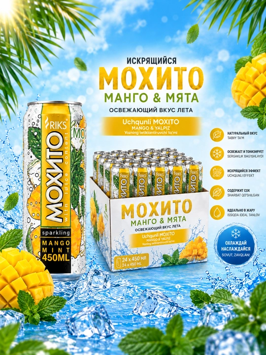 Газированный напиток Мохито Mango, 450 мл 24 штуки - 