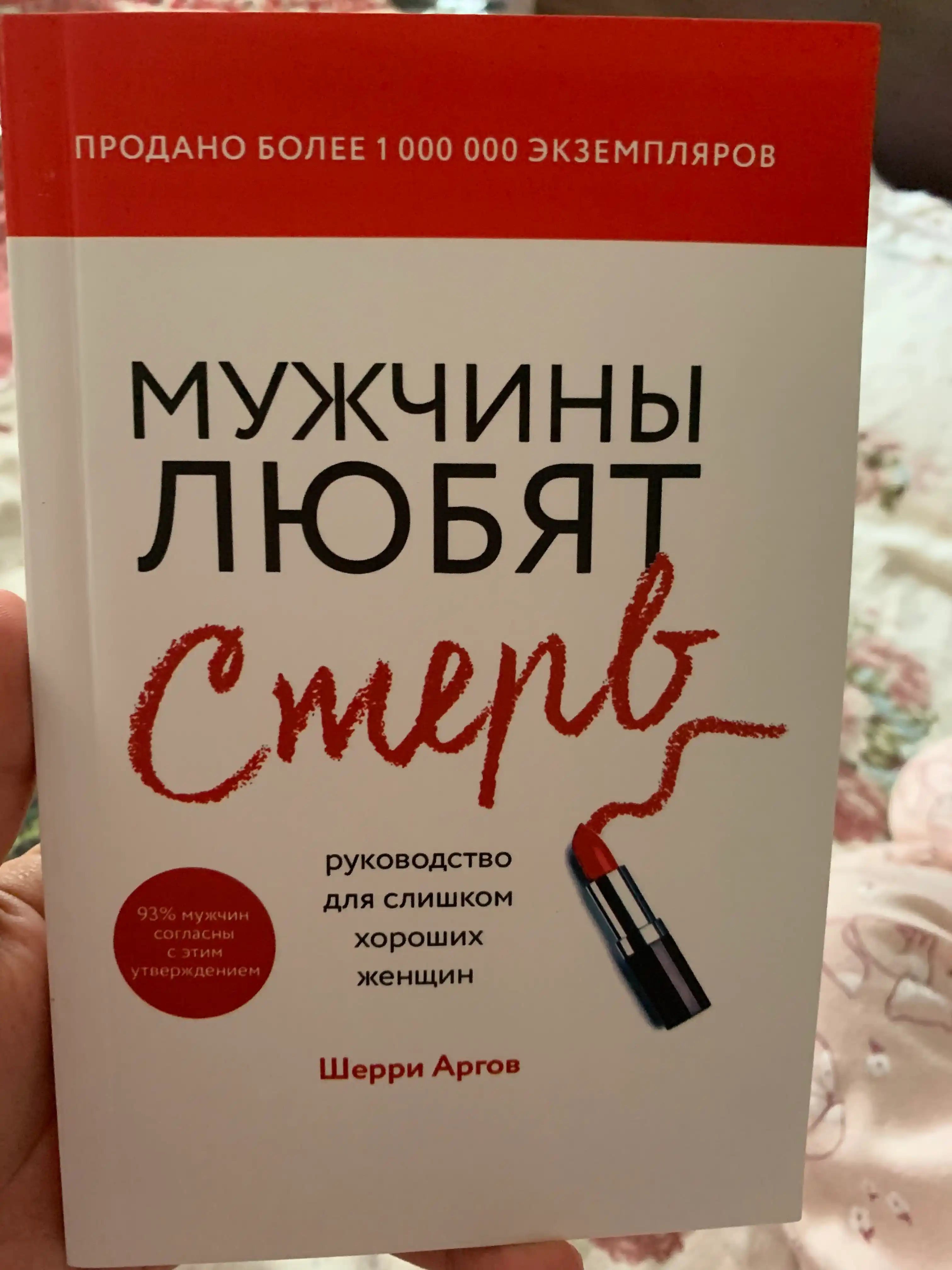 Мужчины любят стерв. Шерри Агрев