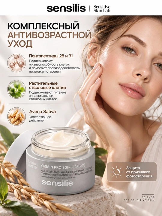 Sensilis Origin Pro EGF-5 ajinlarga qarshi yoshartiruvchi yuz kremi, 50 ml