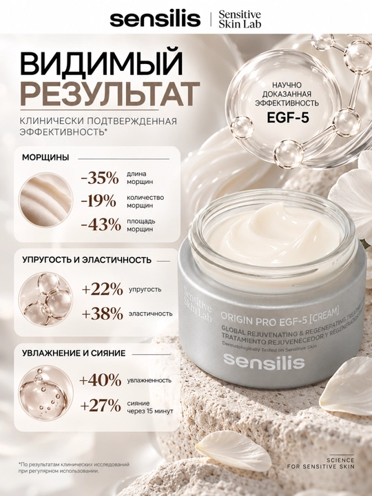 Sensilis Origin Pro EGF-5 ajinlarga qarshi yoshartiruvchi yuz kremi, 50 ml