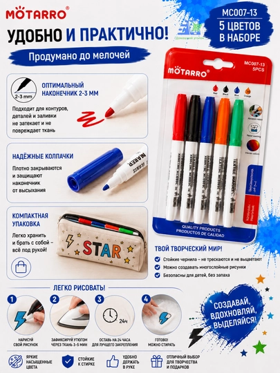 Маркеры для ткани текстильные MÖTARRO, 5 цветов, 2–3 мм, набор для рисования