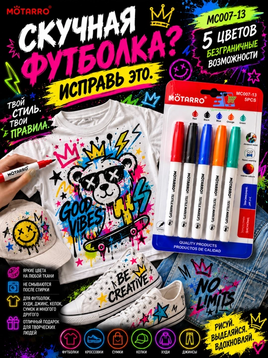 Маркеры для ткани текстильные MÖTARRO, 5 цветов, 2–3 мм, набор для рисования - 