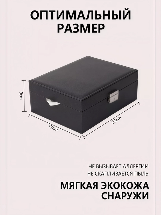 Шкатулка органайзер для хранения ювелирных изделий и украшений