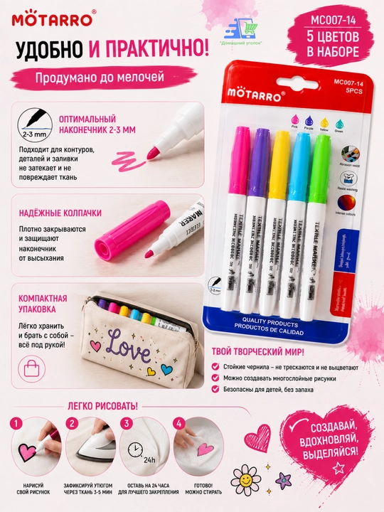 Маркеры для ткани текстильные MÖTARRO, 5 цветов, 2–3 мм, набор для рисования
