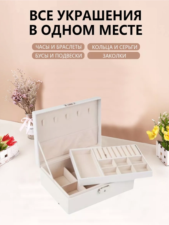 Шкатулка органайзер для хранения ювелирных изделий и украшений