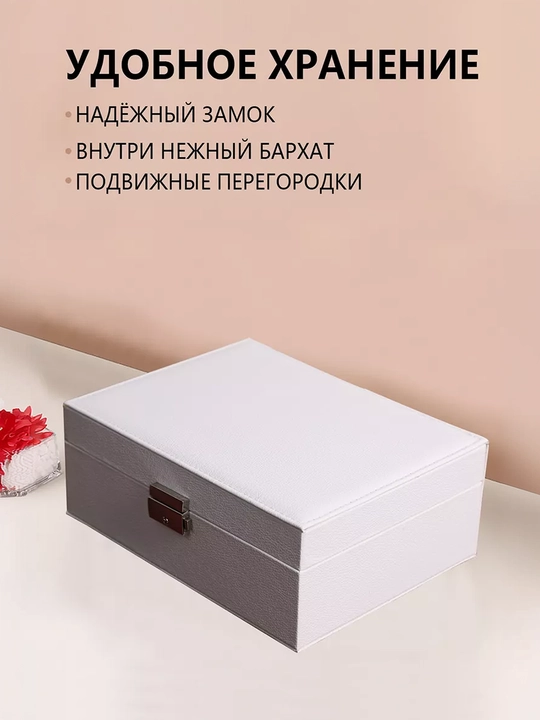 Шкатулка органайзер для хранения ювелирных изделий и украшений