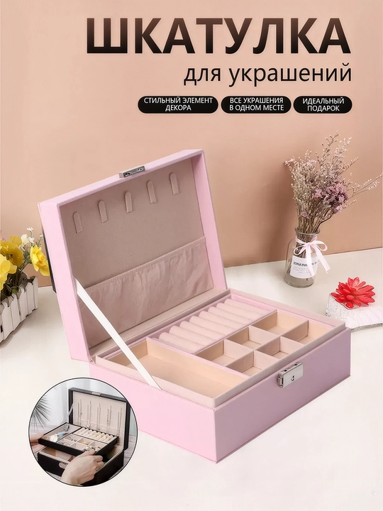 Шкатулка органайзер для хранения ювелирных изделий и украшений - 