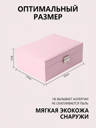 Шкатулка органайзер для хранения ювелирных изделий и украшений