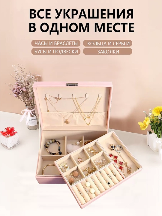 Шкатулка органайзер для хранения ювелирных изделий и украшений
