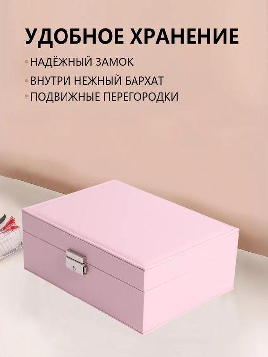 Шкатулка органайзер для хранения ювелирных изделий и украшений