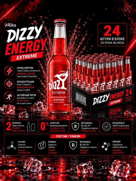 Энергетический напиток Dizzy Energy Extreme Original, 0,33 л, 24 шт - 