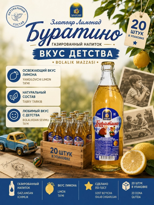 Златояр Лимонад Буратино ст/б 0,5 л 20 шт - 