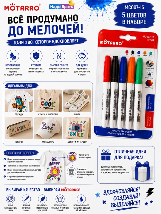 Маркеры для ткани 5 шт, перманентные текстильные маркеры MÖTARRO