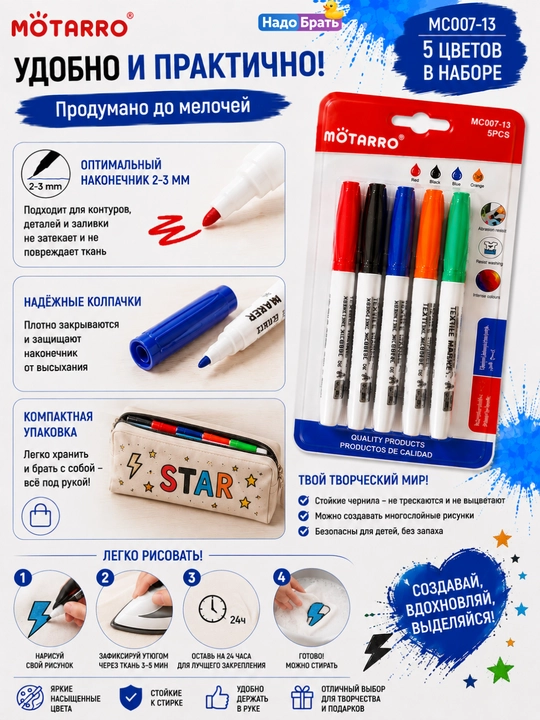 Маркеры для ткани 5 шт, перманентные текстильные маркеры MÖTARRO