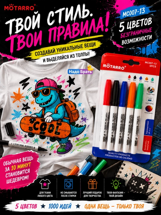 Маркеры для ткани 5 шт, перманентные текстильные маркеры MÖTARRO