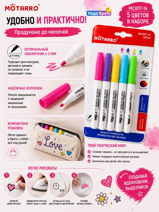 Маркеры для ткани 5 шт, перманентные текстильные маркеры MÖTARRO