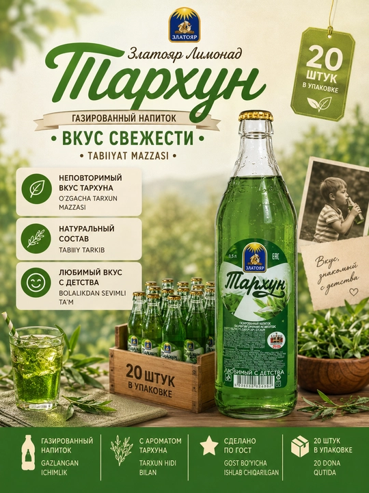 Златояр Лимонад Тархун ст/б 0,5 л 20 шт - 