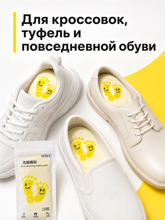 Дезодорант-стикеры TOVL против запаха ног, с ароматом лимона, 10 штук