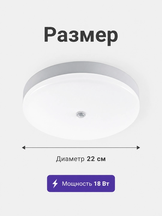 Harakat sensori bilan LED shift chirog‘i 18W 2300Lm, uy va ko‘cha uchun