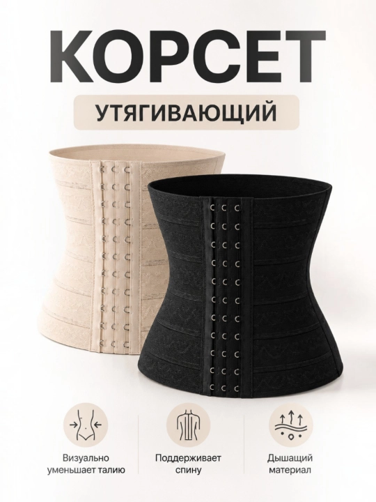 Женский корсет, под одежду, для похудения, спортивный корсет - 