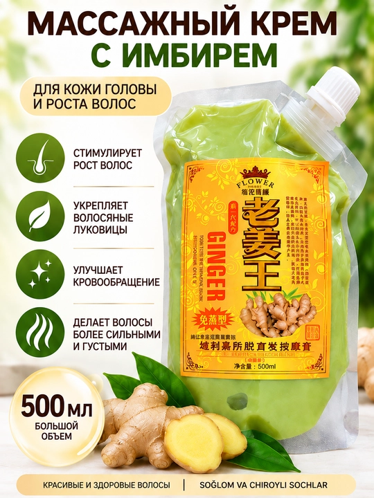 Zanjabilli sochlar uchun massaj kremi Flower Ginger, 500 ml - 