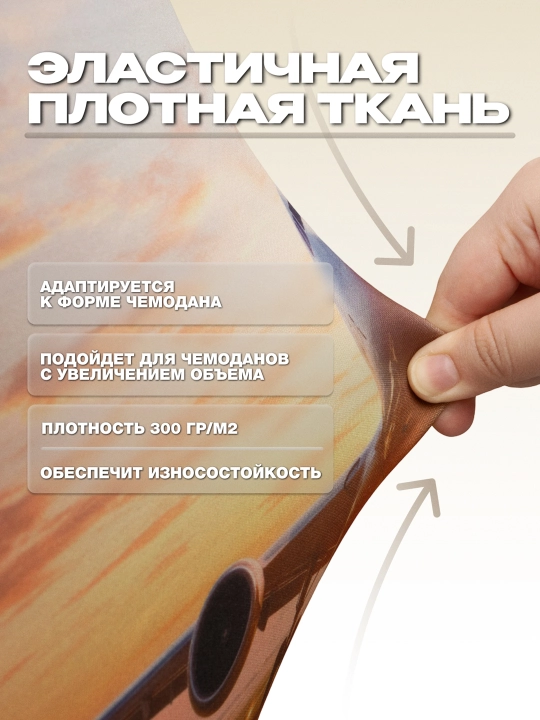 Чехол для чемодана, эластичный и плотный, защитный чехол на чемодан