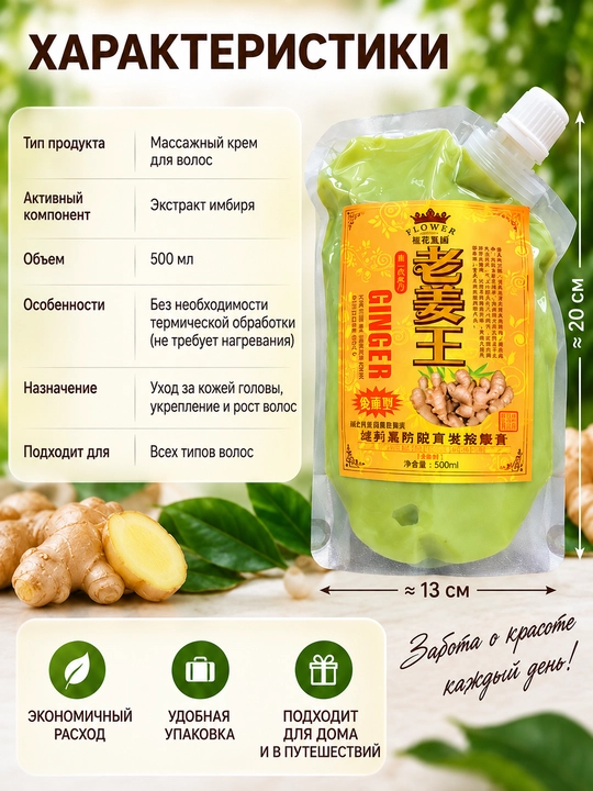 Массажный крем для волос с имбирём Flower Ginger, 500 мл