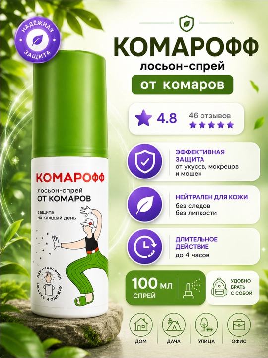 KOMAROFF — chivinlarga qarshi loson-sprey - 