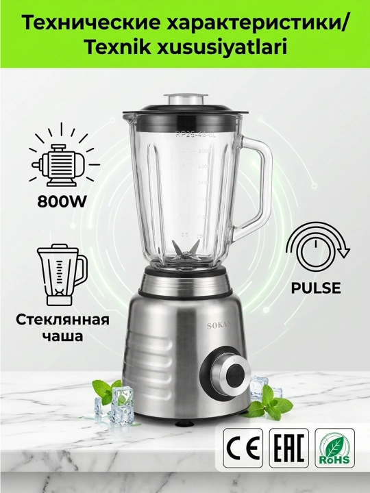 SOKANY SK-03048 блендер 2 в 1 800Вт 1,5л соковыжималка измельчитель