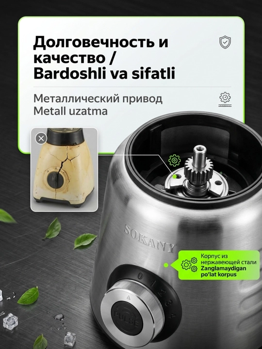 SOKANY SK-03048 блендер 2 в 1 800Вт 1,5л соковыжималка измельчитель