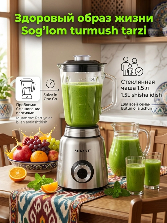 SOKANY SK-03048 блендер 2 в 1 800Вт 1,5л соковыжималка измельчитель