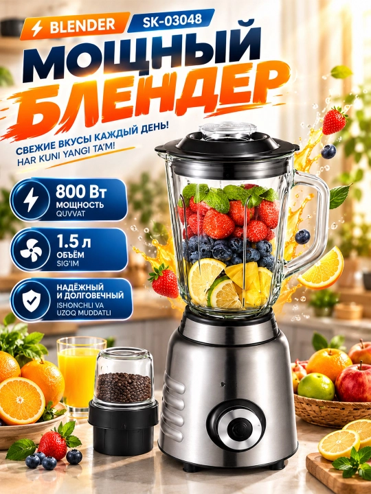 SOKANY SK-03048 блендер 2 в 1 800Вт 1,5л соковыжималка измельчитель - 
