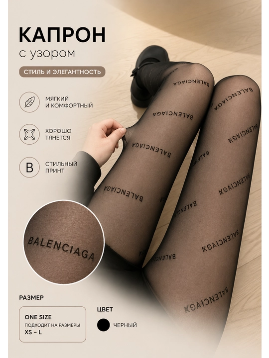 Колготки женские, капроновые колготки, крупная, средняя, мелкая сетка - 
