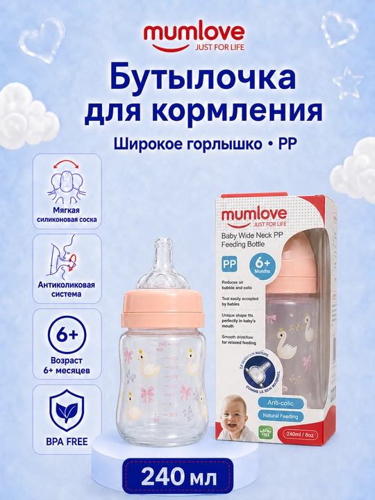 Mumlove emizish shishasi 240 ml, keng bo‘g‘izli, 6+ yoshdagi bolalar uchun - 