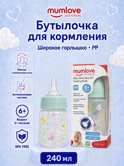 Mumlove emizish shishasi 240 ml, keng bo‘g‘izli, 6+ yoshdagi bolalar uchun - 