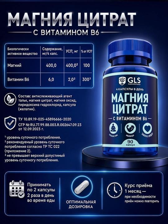 GLS Magniy Sitrat + Vitamin B6 500 mg, Magniy B6 asab tizimi va mushaklar uchun 90 kapsula