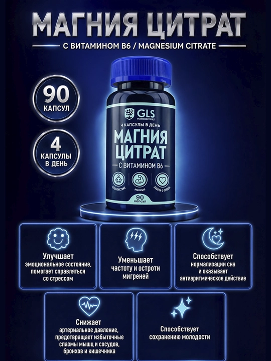 GLS Magniy Sitrat + Vitamin B6 500 mg, Magniy B6 asab tizimi va mushaklar uchun 90 kapsula