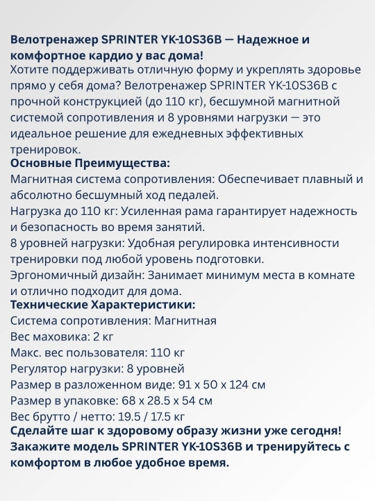 Ixcham velotrenajyor SPRINTER SP-36B (YK-10S36B)
