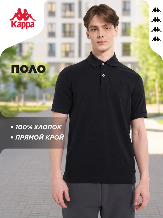 Поло мужское Kappa - 