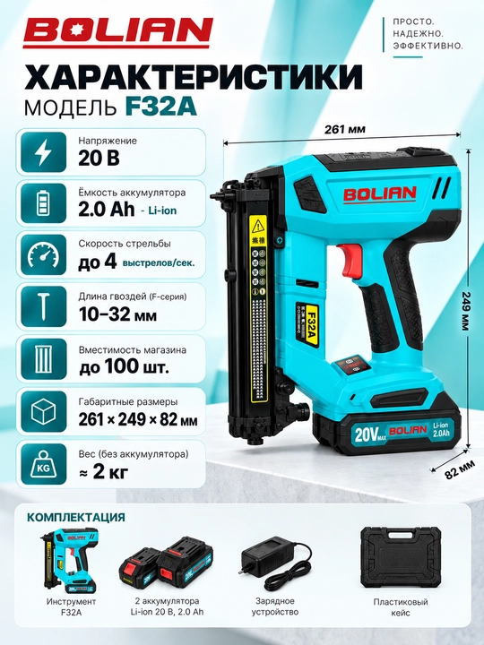 BOLIAN F32A akkumulyatorli mix qoqish pistoleti